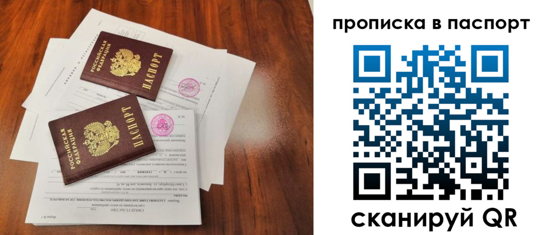 прописка в квартире в Судаке