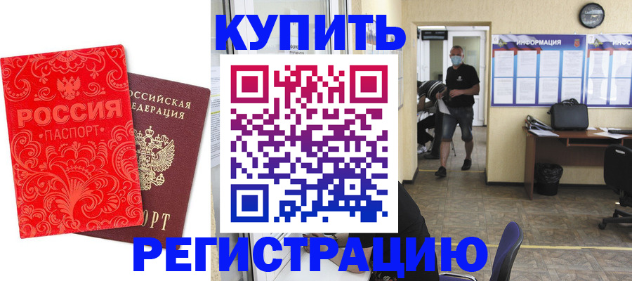 временная регистрация купить в Судаке