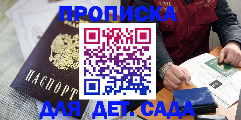прописка для работы в Судаке