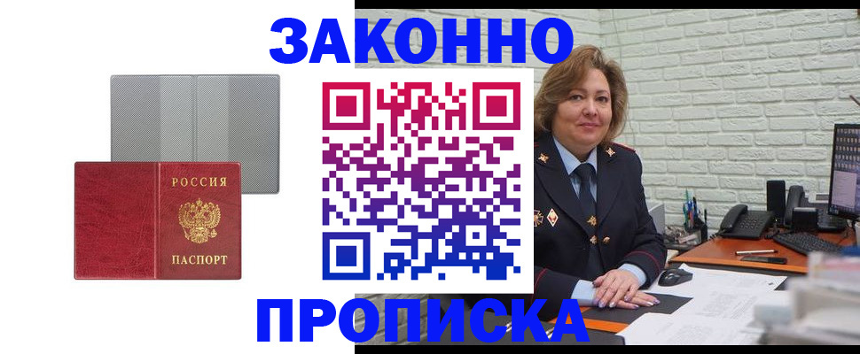 прописка гарантия в Судаке