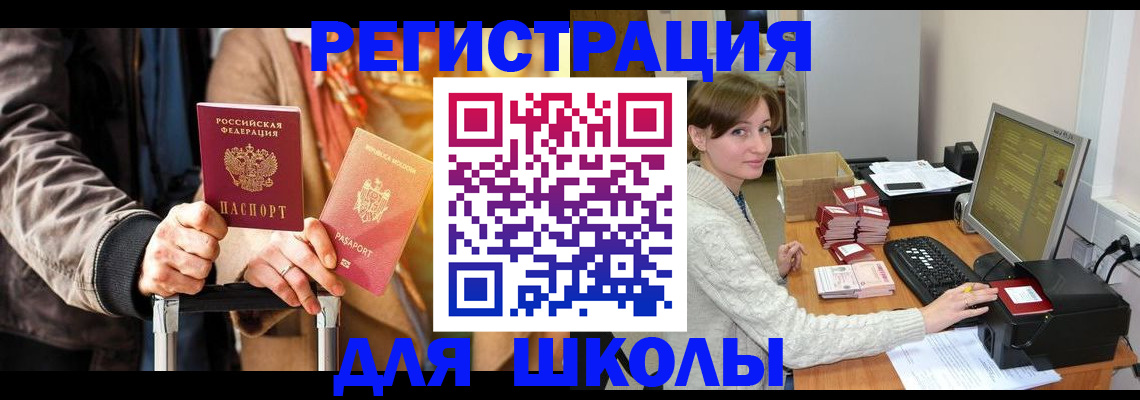 регистрация для школы в Судаке