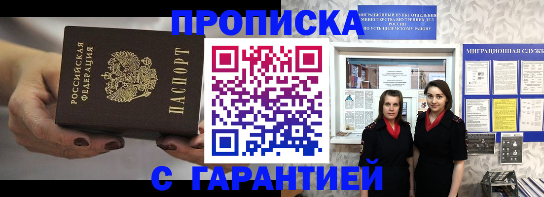 временная регистрация купить в Судаке